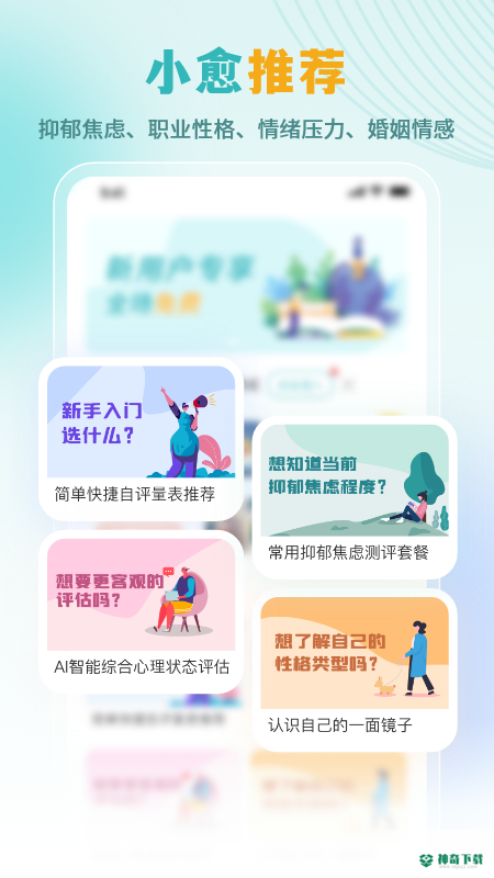 云愈心理app下载