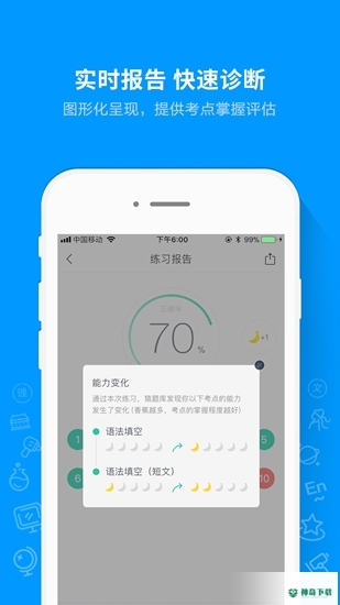 猿题库安卓版下载