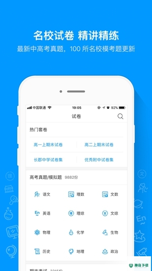 猿题库2022最新下载