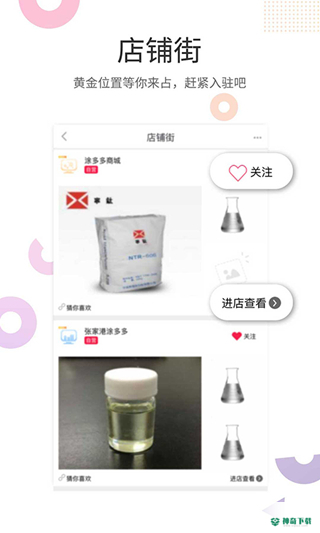 涂多多电子商务平台app下载