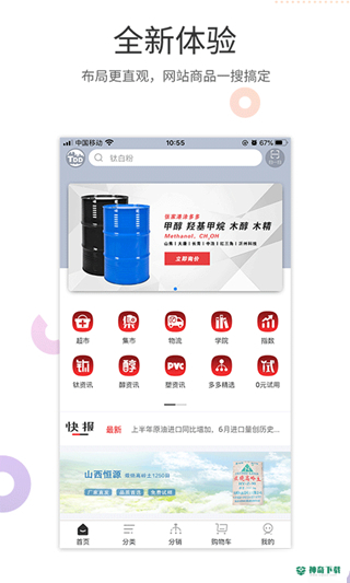 涂多多电子商务平台最新2022版下载