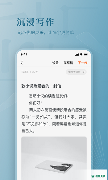番茄作家助手安卓版下载