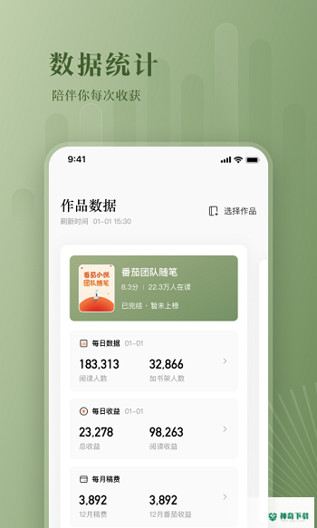 番茄作家助手APP下载