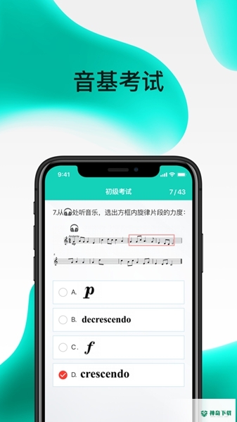 央音考级APP下载