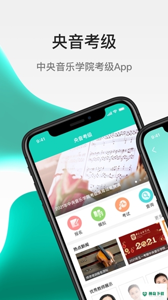 央音考级安卓版下载