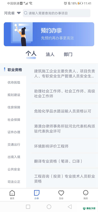 冀时办安卓版下载