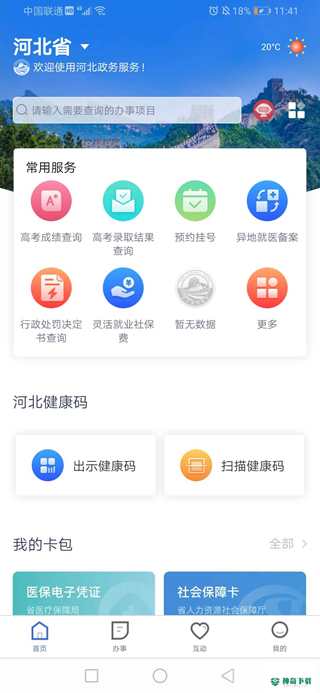 冀时办最新2022版下载