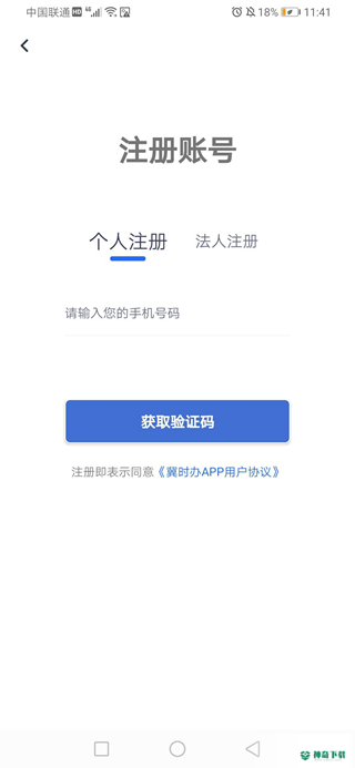 冀时办2022最新下载