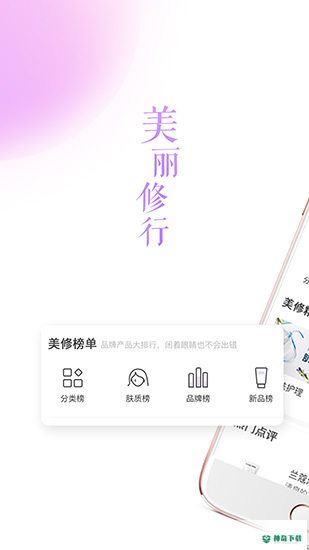 美丽修行安卓app下载