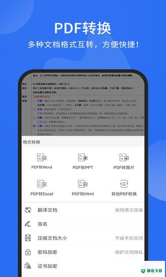 福昕PDF阅读器APP下载