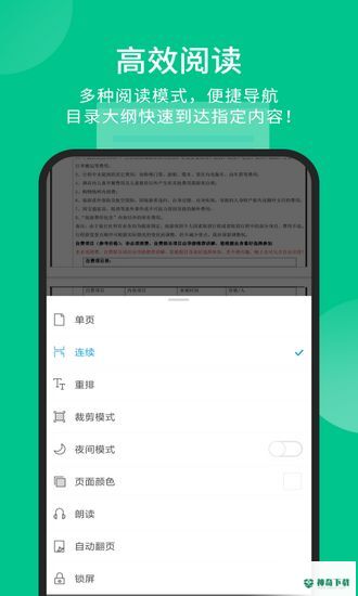 福昕PDF阅读器安卓版下载