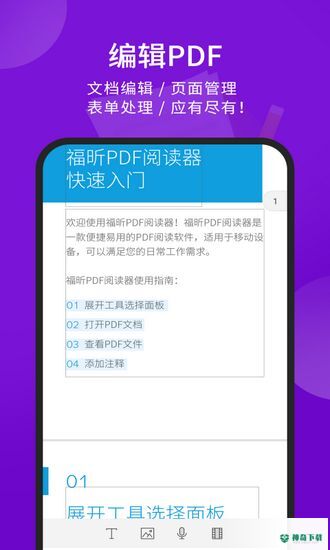 福昕PDF阅读器安卓版下载