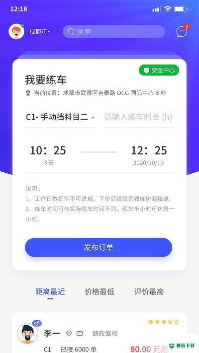 易练练车app下载