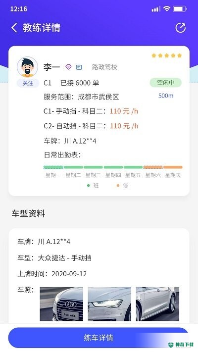 易练练车安卓版下载
