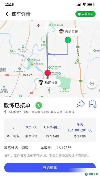 易练练车安卓版下载