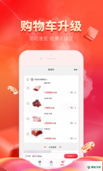 冷链多多安卓版下载