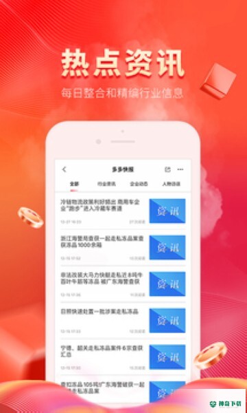 冷链多多app下载