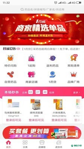 1号药城2022最新下载