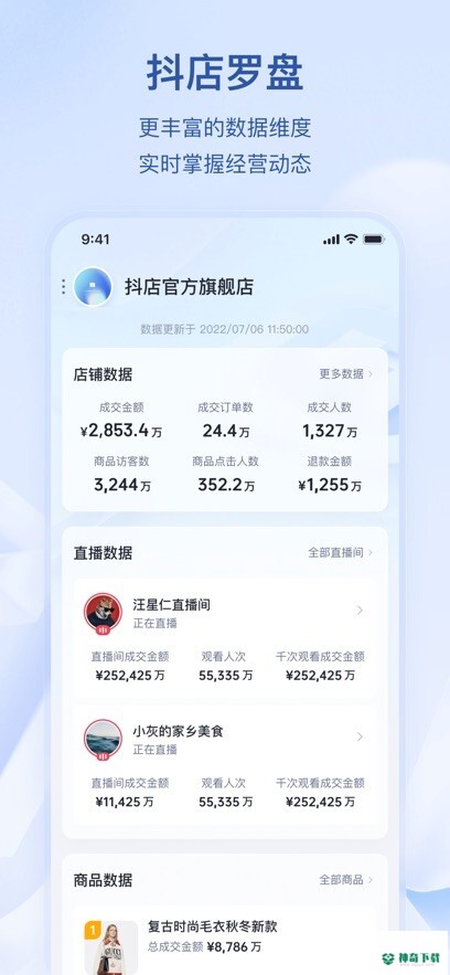 抖店app下载