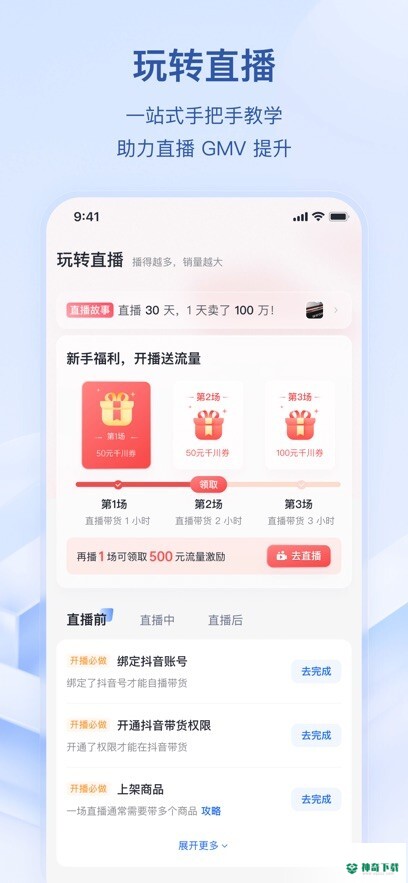 抖店安卓软件下载
