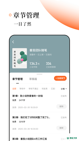 番茄作家助手安卓版下载