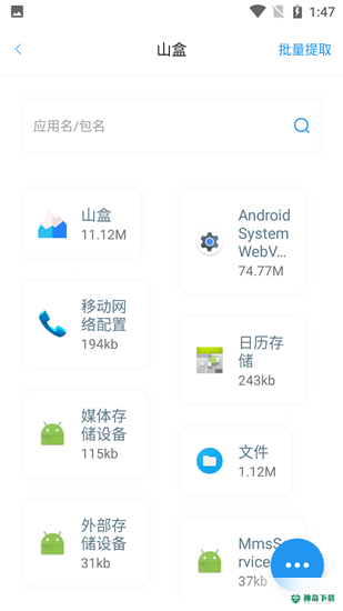 山盒app下载