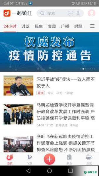 一起镇江安卓软件下载