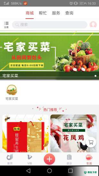一起镇江最新版下载
