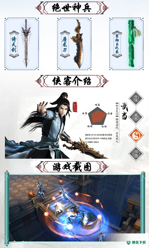 倚天：围攻光明顶免费下载