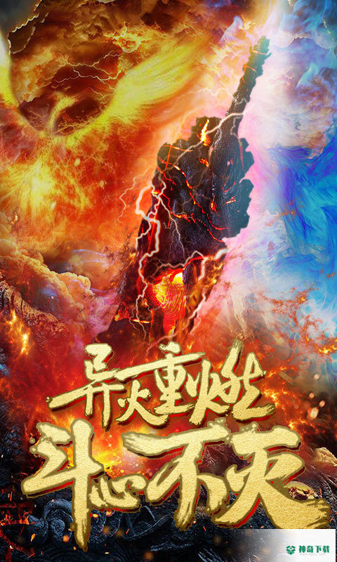 斗破逆火苍穹安卓手游下载