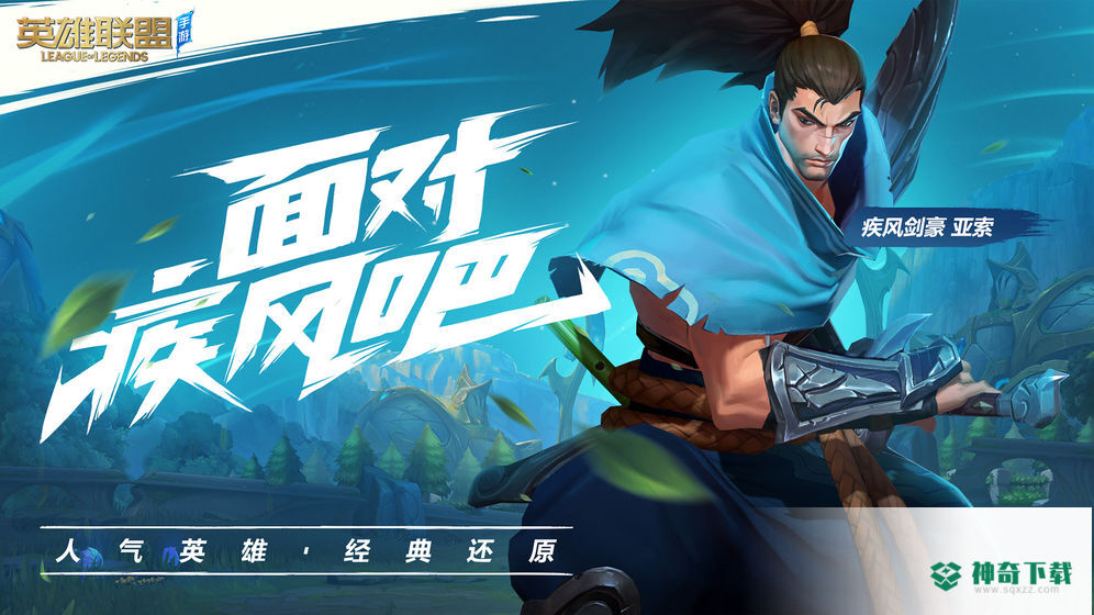 英雄联盟手游下载
