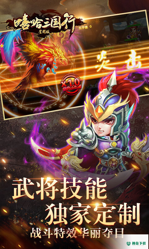 嘻哈三国行安卓游戏下载