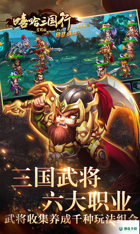 嘻哈三国行免费下载
