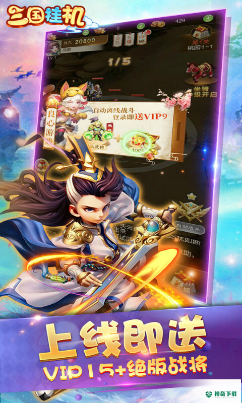 单击三国安卓手游下载