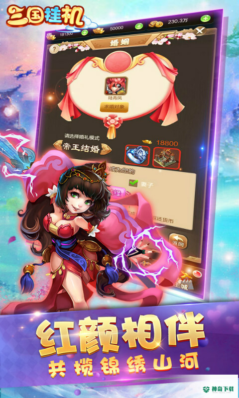 单击三国免费下载