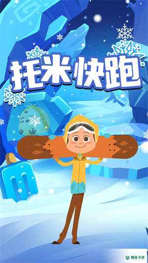 托米快跑手游下载