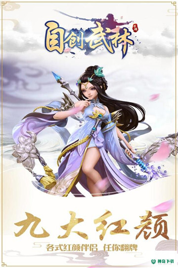 自创的武林安卓游戏下载