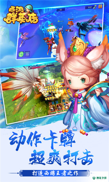 西游群英传免费下载