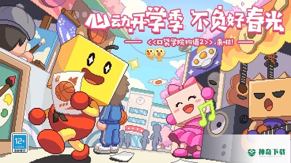 口袋学院物语2v1.0版下载