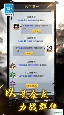 王权与江湖v1.0版下载