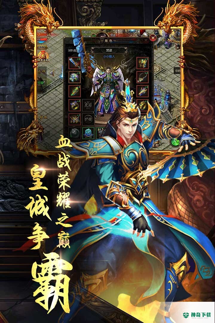 龙城圣歌手游下载