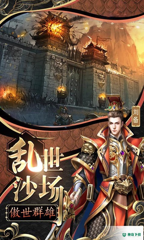 草包三国安卓手游下载