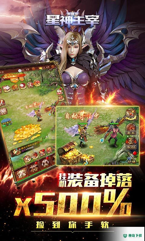 星神主宰免费下载