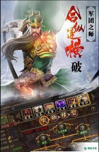 三国挂个鸡手游下载
