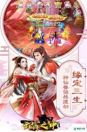 云霄之巅免费下载