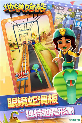 地铁跑酷马拉喀什免费下载