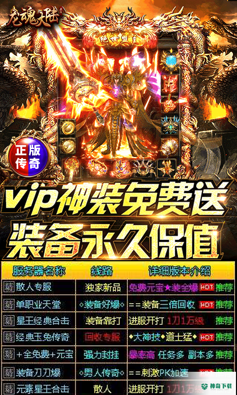 龙魂大陆免费下载