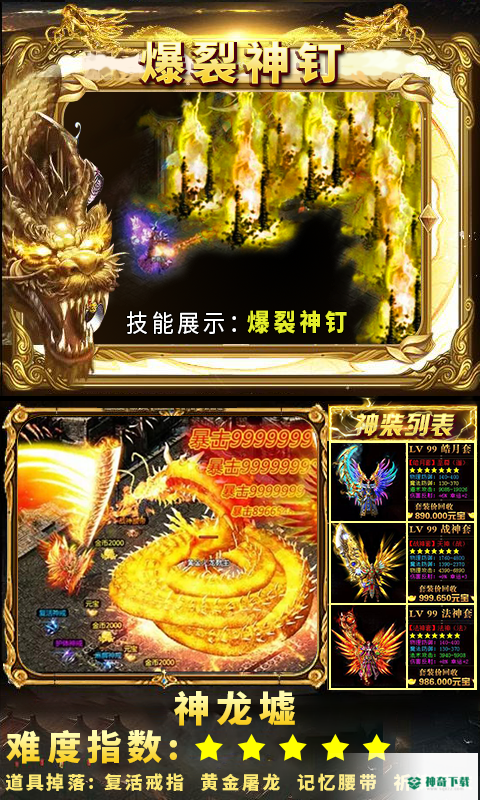 龙魂大陆