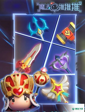 魔法推推推免费下载