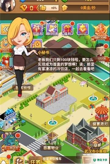 创业人生手游下载